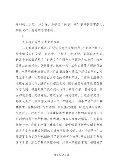 城管局“讲严立”专题警示教育活动情况汇报.docx