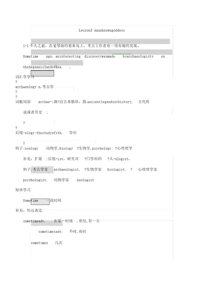 新概念英语第三册Lesson3文章节词汇语法详细分析