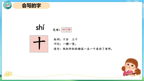 2023-2024学年统编版一年级语文上册第一单元（复习课件）