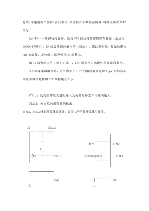 西电工程设计报告基于单片机的简易计算器设计.docx