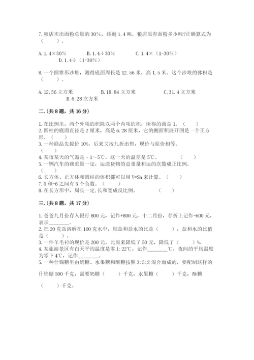 人教版六年级数学小升初试卷及答案（各地真题）.docx