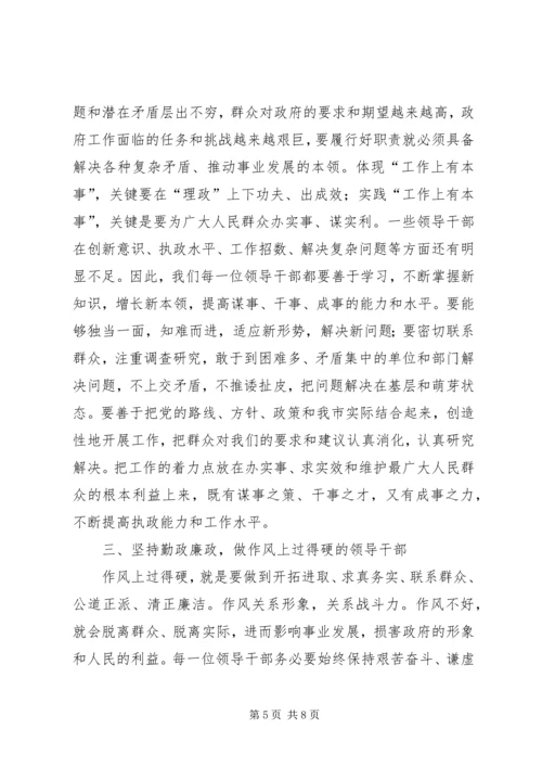 在市政府全体会上的讲话.docx