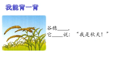 4《四季》   课件