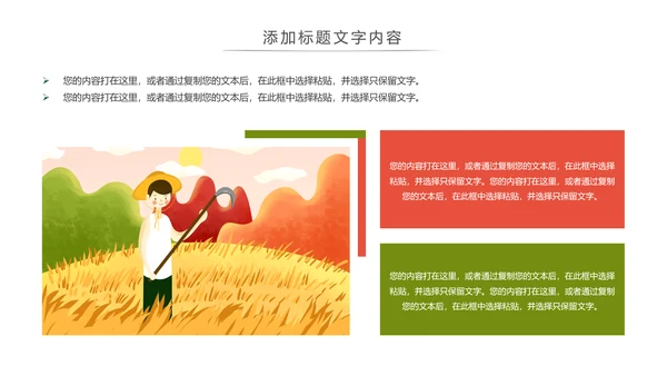 农业丰收乡村振兴动态PPT模板