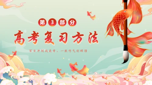 决战百日不负韶华努力学习毛笔通用PPT模板