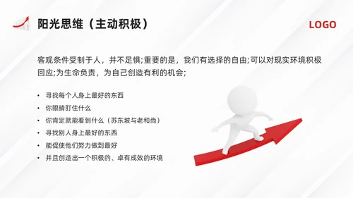 黄红简约员工心态培训PPT模板宣传PPT动态PPT人际交往