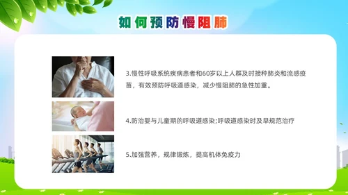 环保风肺系生命刻不容缓世界慢阻肺日讲座ppt