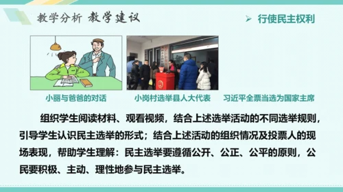 第三课 追求民主价值 教学分析课件-2022-2023学年道德与法治九年级上册(共26张PPT)