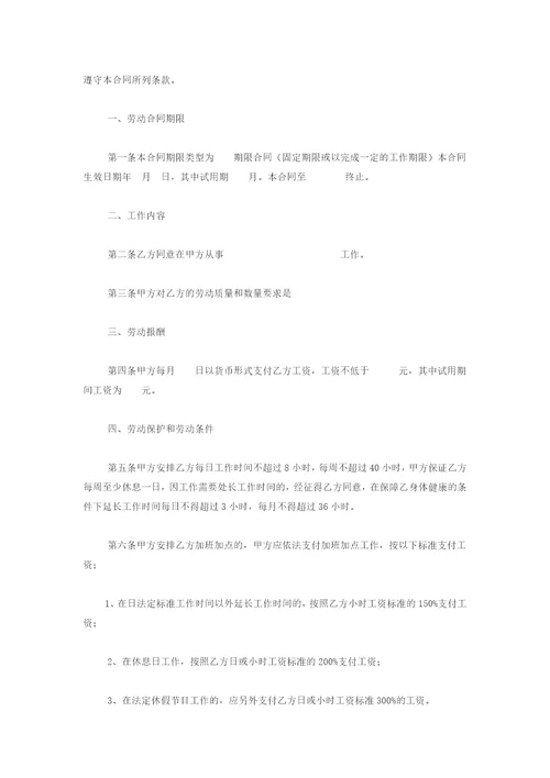 私营企业雇工劳动合同书