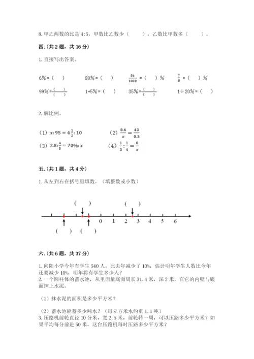 小学六年级下册数学摸底考试题附参考答案（实用）.docx