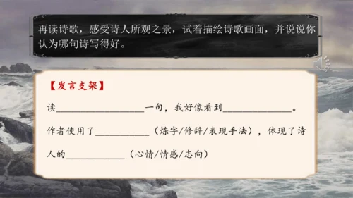 4《古代诗歌四首》观沧海 课件
