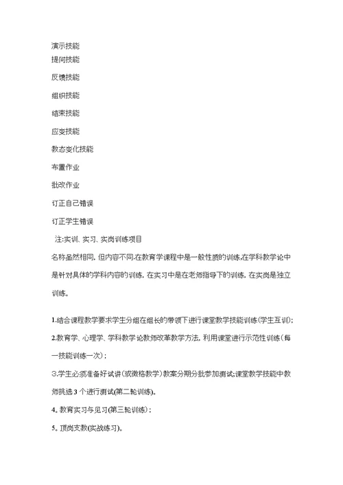 教师职业技能训练方案