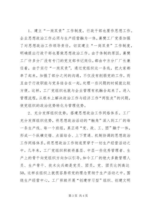 合资企业思想政治工作的几点思考 (2).docx