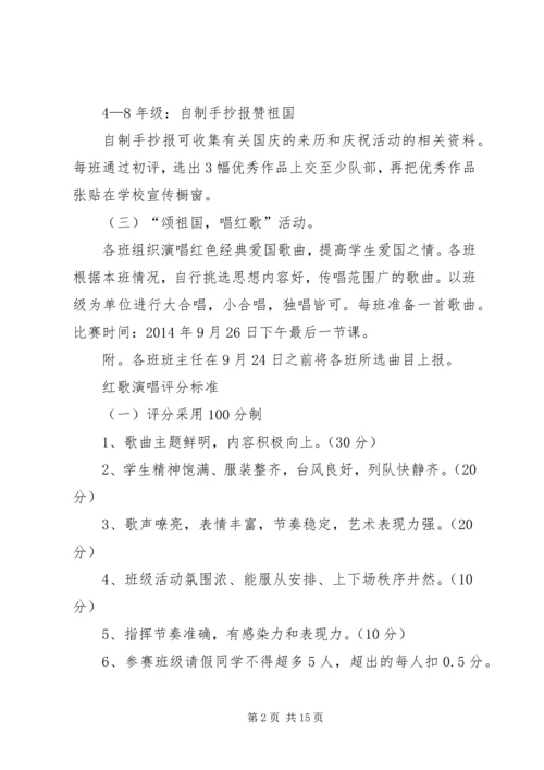 迎国庆活动方案 (4).docx