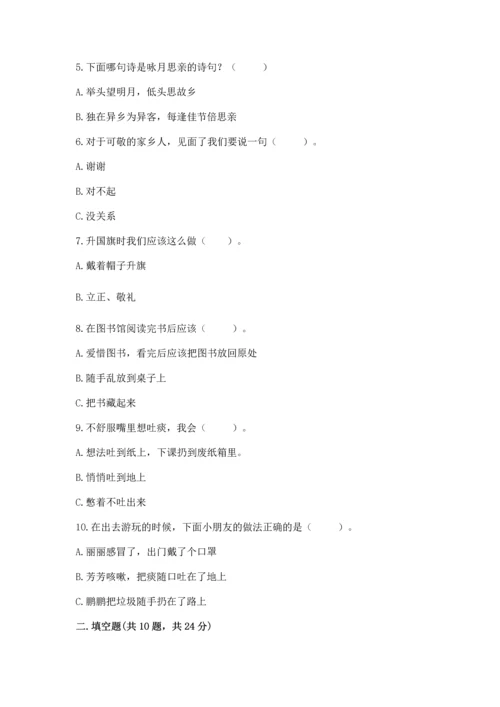 部编版二年级上册道德与法治期末测试卷精品【易错题】.docx