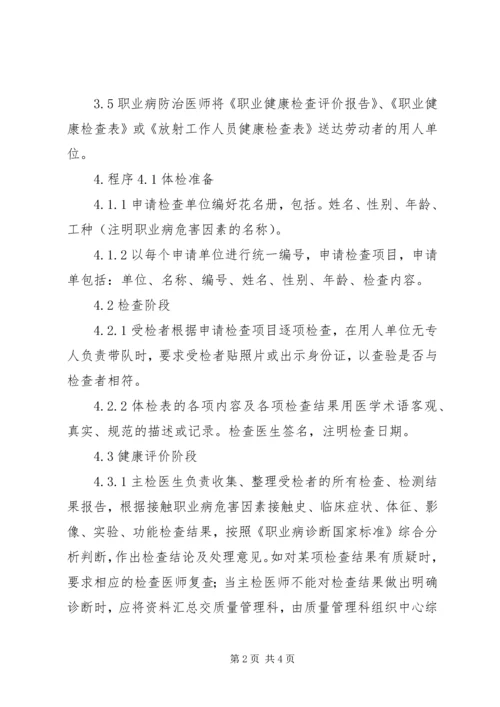 年度职业健康检查计划 (5).docx