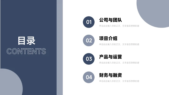 深色大气简约风商业计划书PPT模板