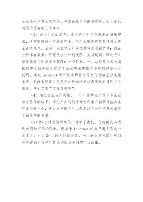 电商专业实习报告.docx