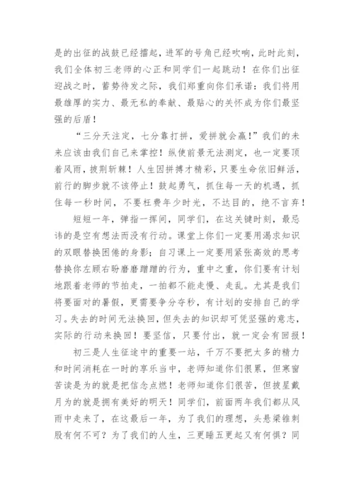 初三教师新学期表态发言稿.docx