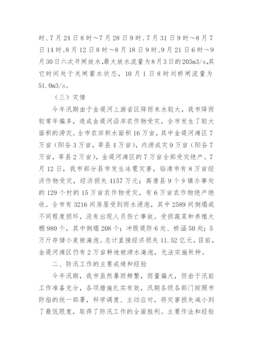 年度防汛工作总结.docx