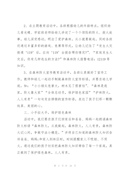 森林防火宣传活动总结2022.docx