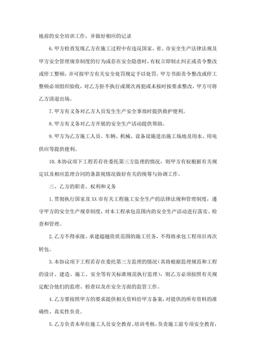 工程施工安全生产管理协议