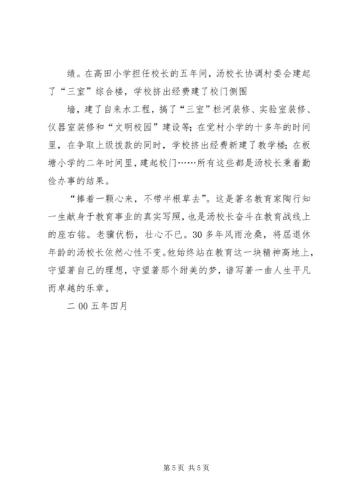 优秀校长先进事迹材料(1).docx