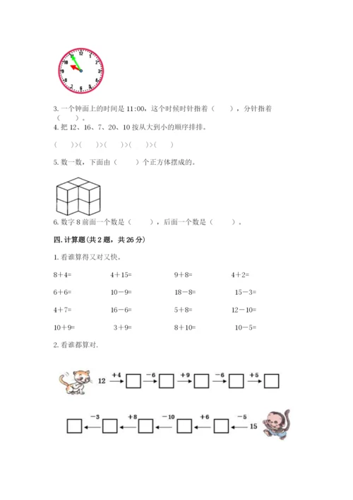 小学一年级上册数学期末测试卷附参考答案【预热题】.docx