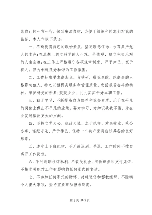 党员公开承诺书范文大全.docx