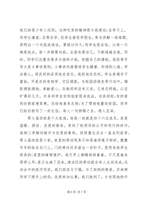 优秀班集体先进事迹材料范文.docx