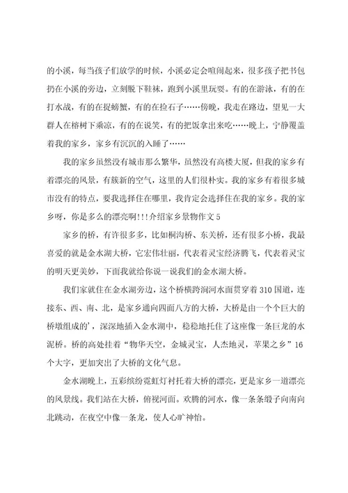 介绍家乡景物作文