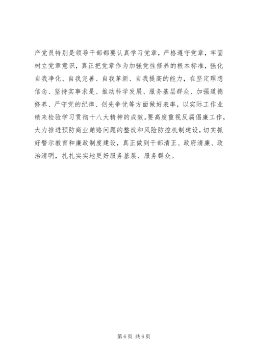 在省广电局学习贯彻党的十八大精神会议上的讲话.docx