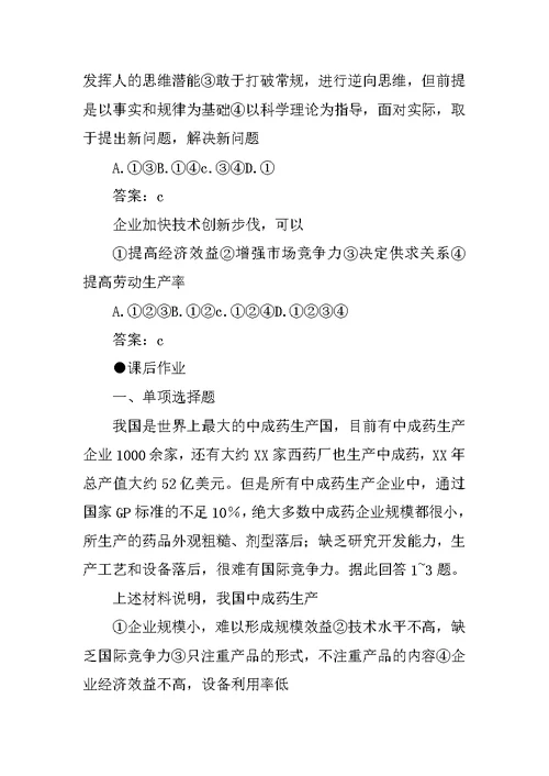 合理想象与创造性思维教案