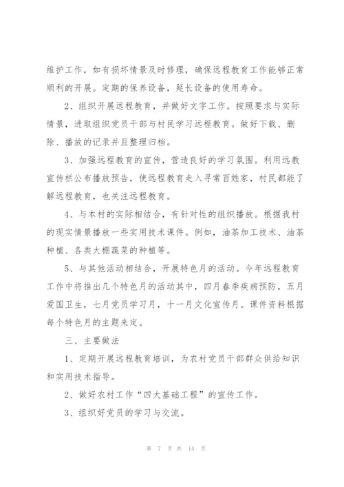 远程教育工作计划.docx