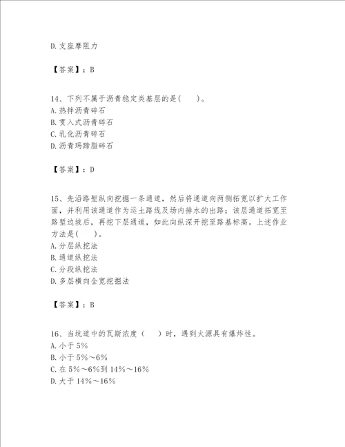 一级建造师之一建公路工程实务考试题库精品易错题