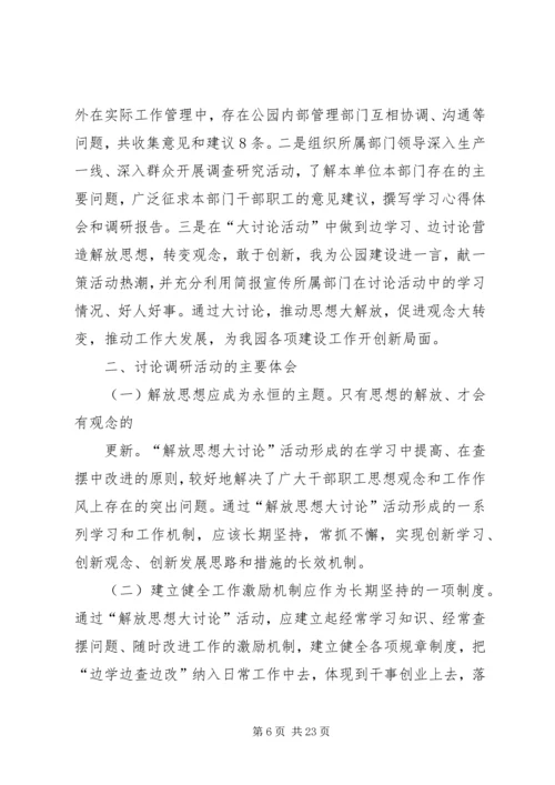 机关党支部开展继续解放思想大讨论活动.docx
