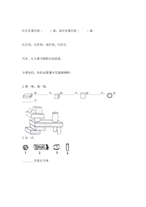 人教版一年级上册数学期中测试卷精品【a卷】.docx