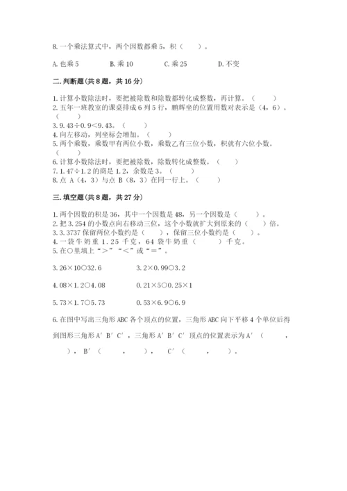 人教版数学五年级上册期中测试卷精品（有一套）.docx