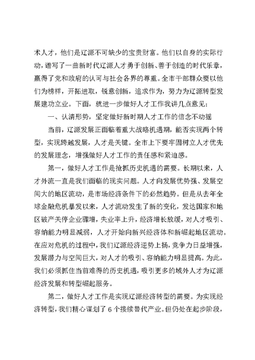 优秀人才表彰大会讲话稿