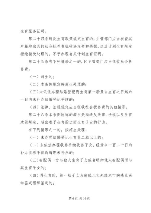 深圳经济特区人口与计划生育条例 (3).docx