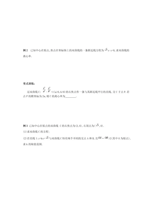 选修1-1-选修2-1双曲线(讲义).docx