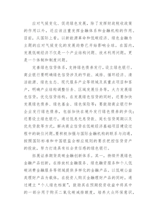 论文：全球气候变化.docx