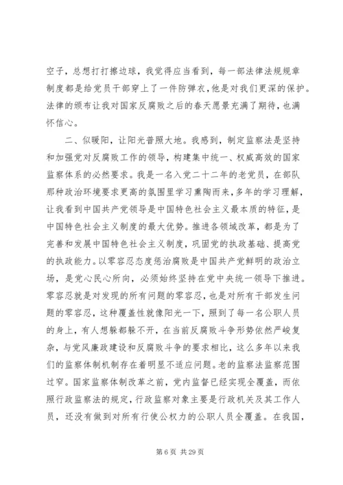 学习中华人民共和国监察法心得体会精选13篇.docx