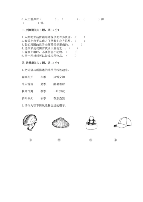 教科版二年级上册科学期末测试卷带答案（典型题）.docx