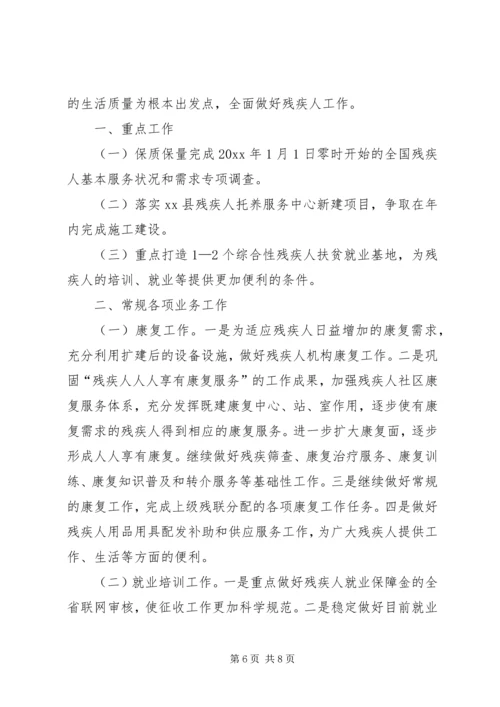 乡镇残联工作计划报告【三篇】社区残联工作计划.docx