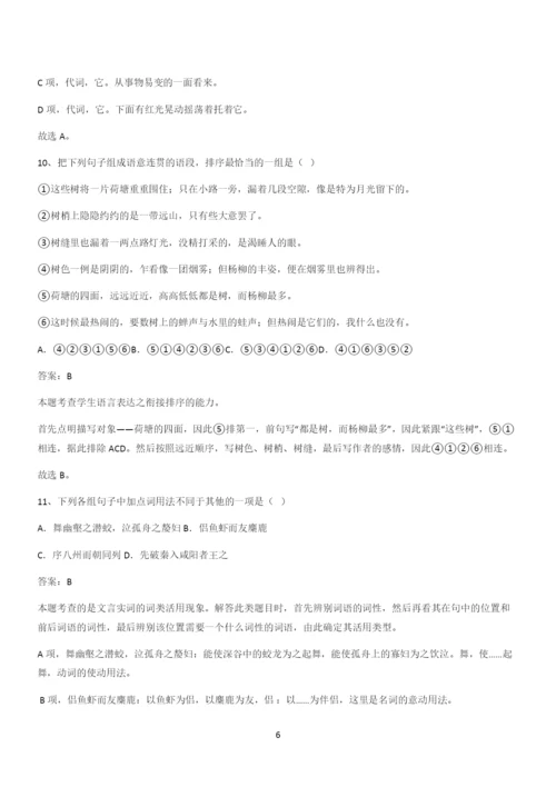 2024年高中语文必修一第七单元(二十六).docx