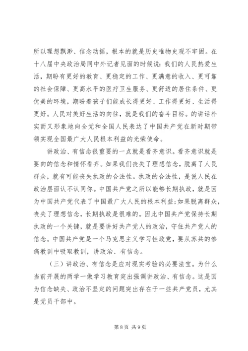 坚守信仰信念增强规矩意识优秀发言稿.docx