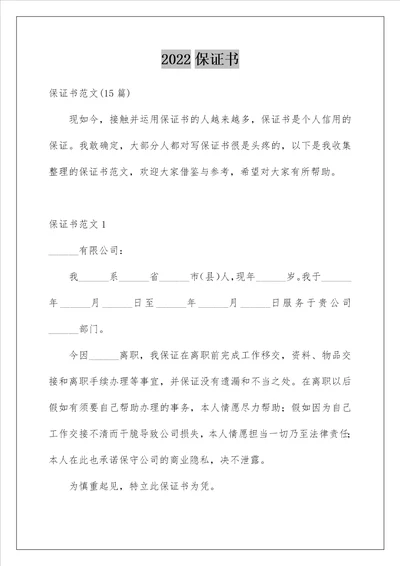 2022保证书 38