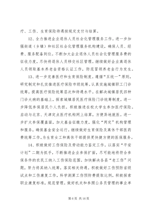 人力资源及社保部门年度工作计划.docx