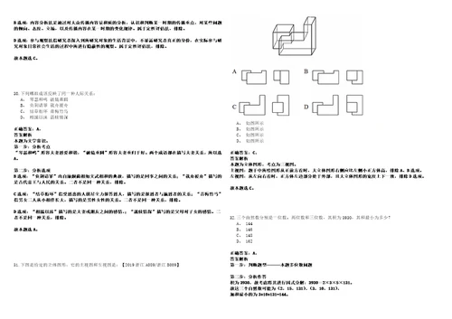 2023年04月安徽省淮南市农业农村局所属淮南市农业科学研究院淮南市农业技术推广中心公开招考急需紧缺人才笔试题库含答案解析0